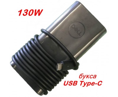 Адаптер за лаптоп ОРИГИНАЛЕН (Зарядно за лаптоп) DELL 130W 5V 1A, 20V 6.5A USB Type-C