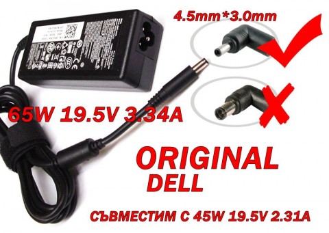 Адаптер за лаптоп ОРИГИНАЛЕН (Зарядно за лаптоп) DELL 65W 19.5V 3.34A букса 4.5mm * 3.0mm Адаптер за лаптоп ОРИГИНАЛЕН (Зарядно за лаптоп) DELL 65W 19.5V 3.34A букса 4.5mm * 3.0mm
