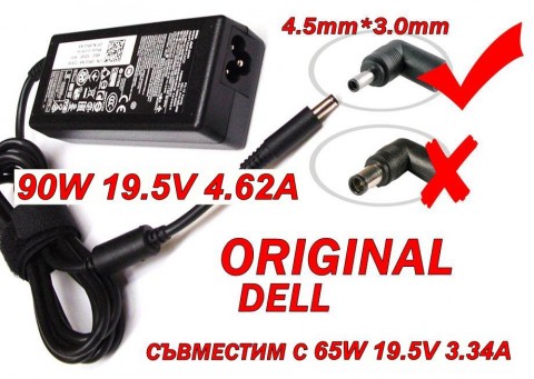 Адаптер за лаптоп ОРИГИНАЛЕН (Зарядно за лаптоп) DELL 90W 19.5V 4.62A букса 4.5mm * 3.0mm Адаптер за лаптоп ОРИГИНАЛЕН (Зарядно за лаптоп) DELL 90W 19.5V 4.62A букса 4.5mm * 3.0mm