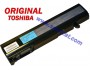 Батерия ОРИГИНАЛНА Toshiba Portege M300 M500 Qosmio F20 F25 Satellite A50 A55 Tecra A2 A3 M2 PA3356U-1BRS 6кл ремаркетирана